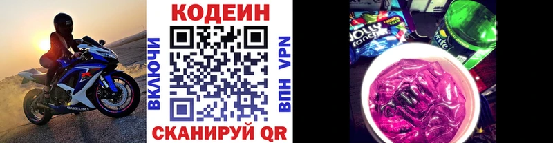 Codein напиток Lean (лин)  купить наркотик  Белоярский 